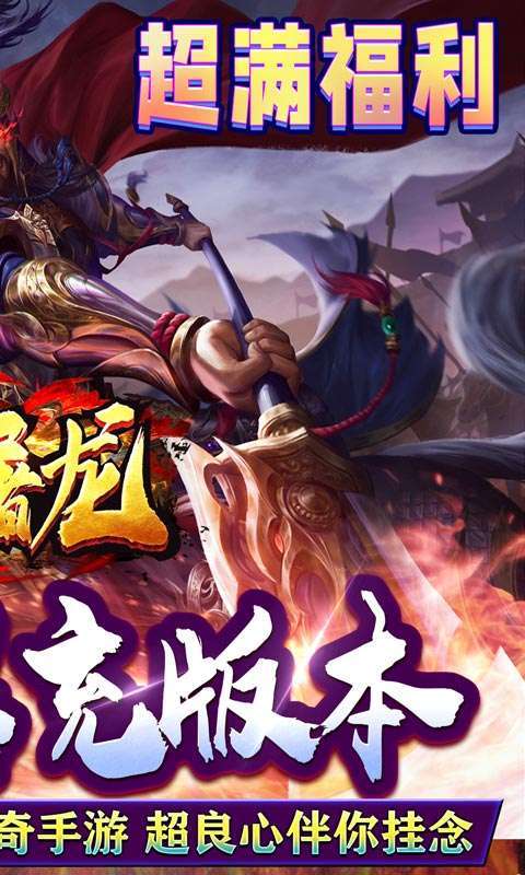 大屠龙（跨年三国爆充）1