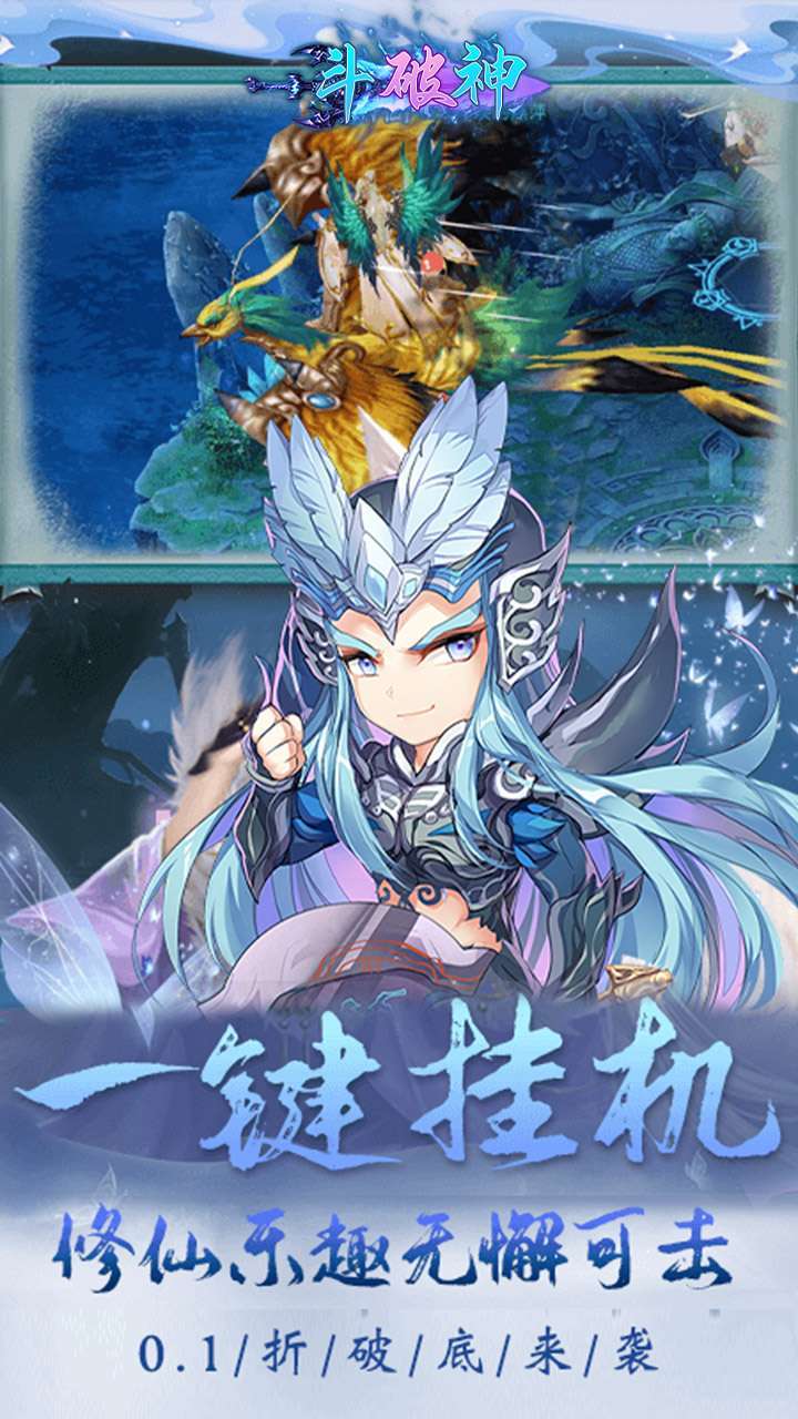 斗破神（BT首续0.1折）2