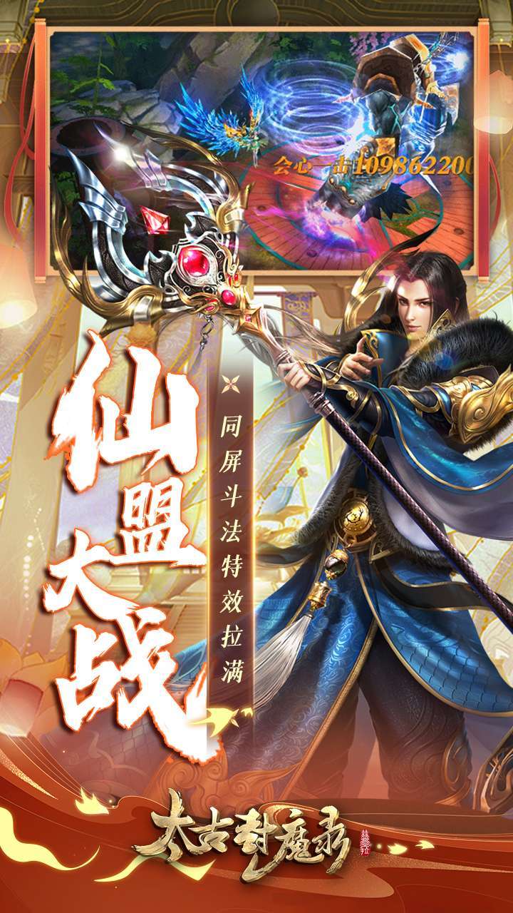 太古封魔录（4周年高爆版）3