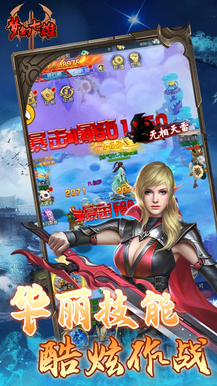梦幻七雄（仙境元宝）H53