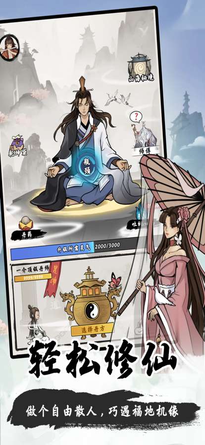 一念修仙ios版0