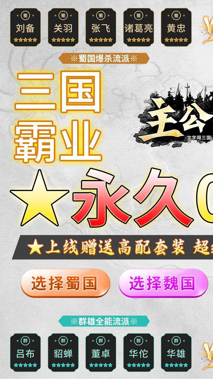 主公争霸（首续0.1折）0