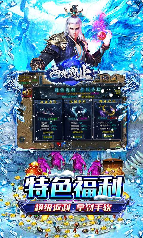 西楚霸业（神宠超爆冰雪）3