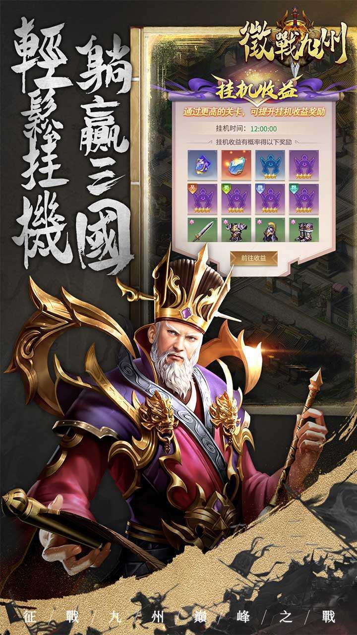 征战九州（巅峰之战）3