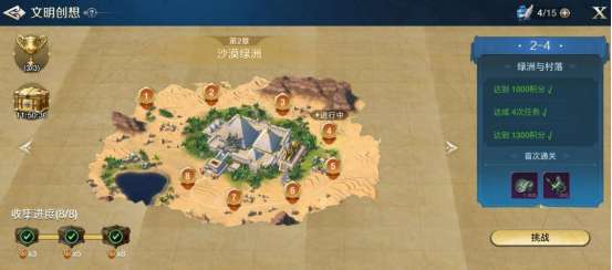 《世界启元》文明创想地块搭配（2-4）绿洲与村落详细步骤攻略