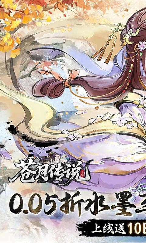 苍月传说(0.05折10亿代金免费版)0
