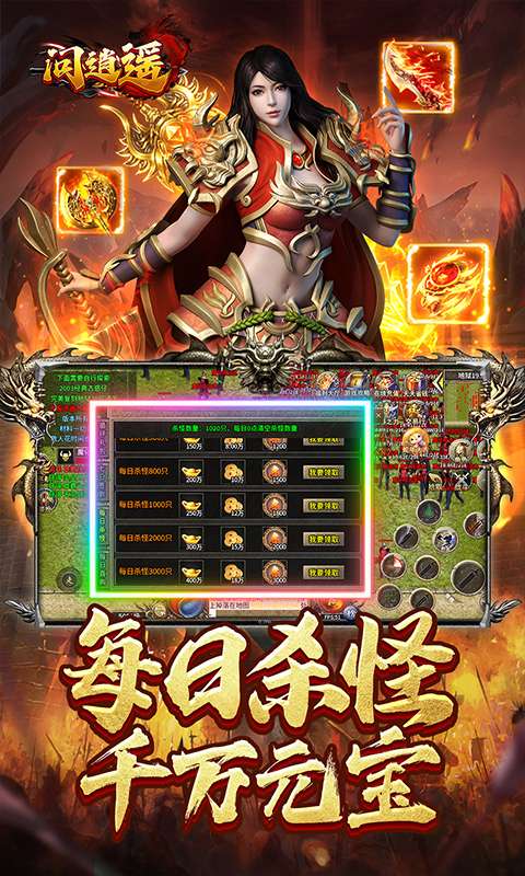 问逍遥（杀神恶魔）2