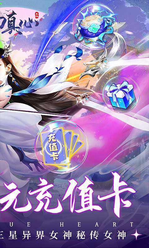 梦幻真心（永久1元宝商城）1