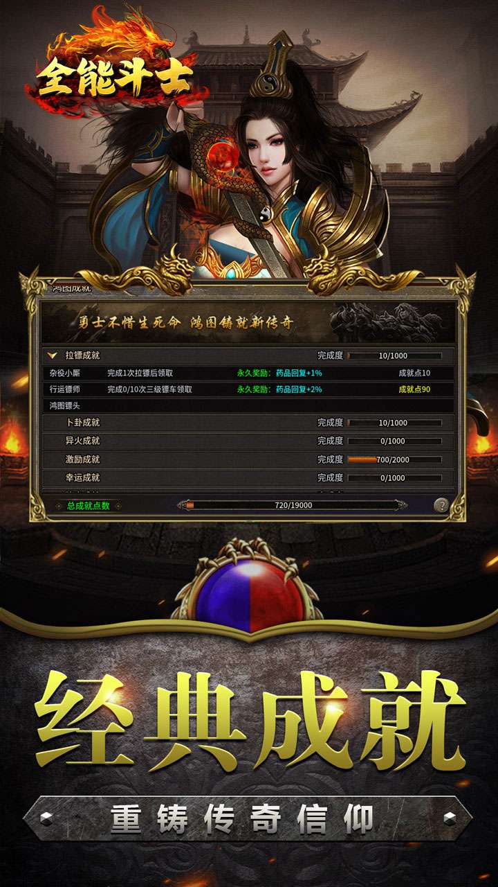 全能斗士（复古流派三职业）2