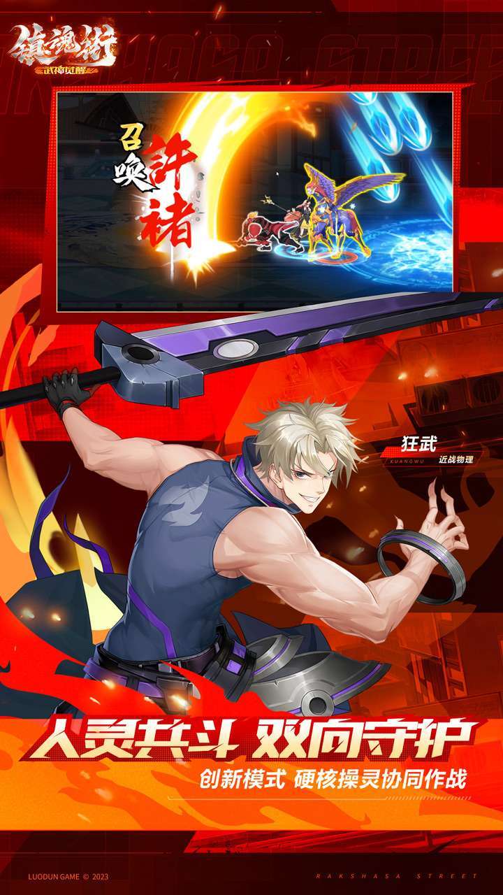 镇魂街：武神觉醒3