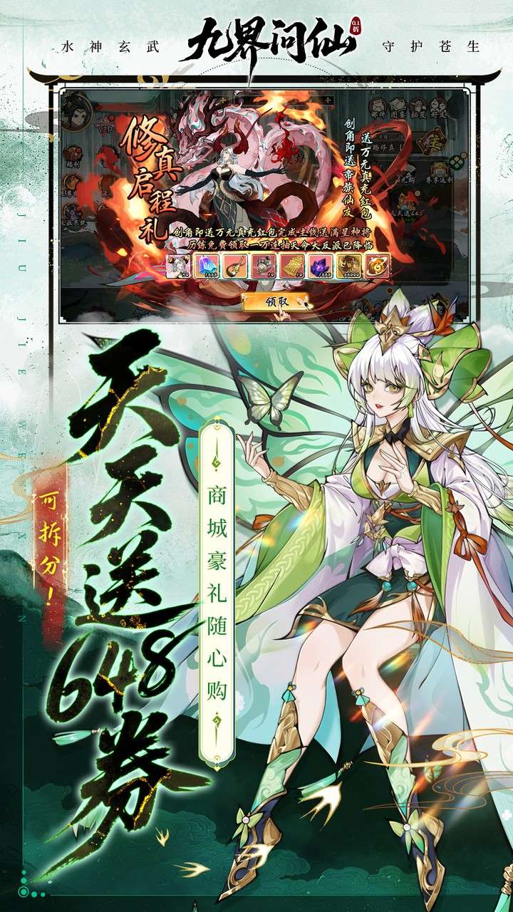 九界问仙（0.1折送万元真充）2