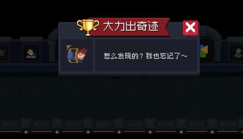 元气骑士隐藏成就怎么解锁