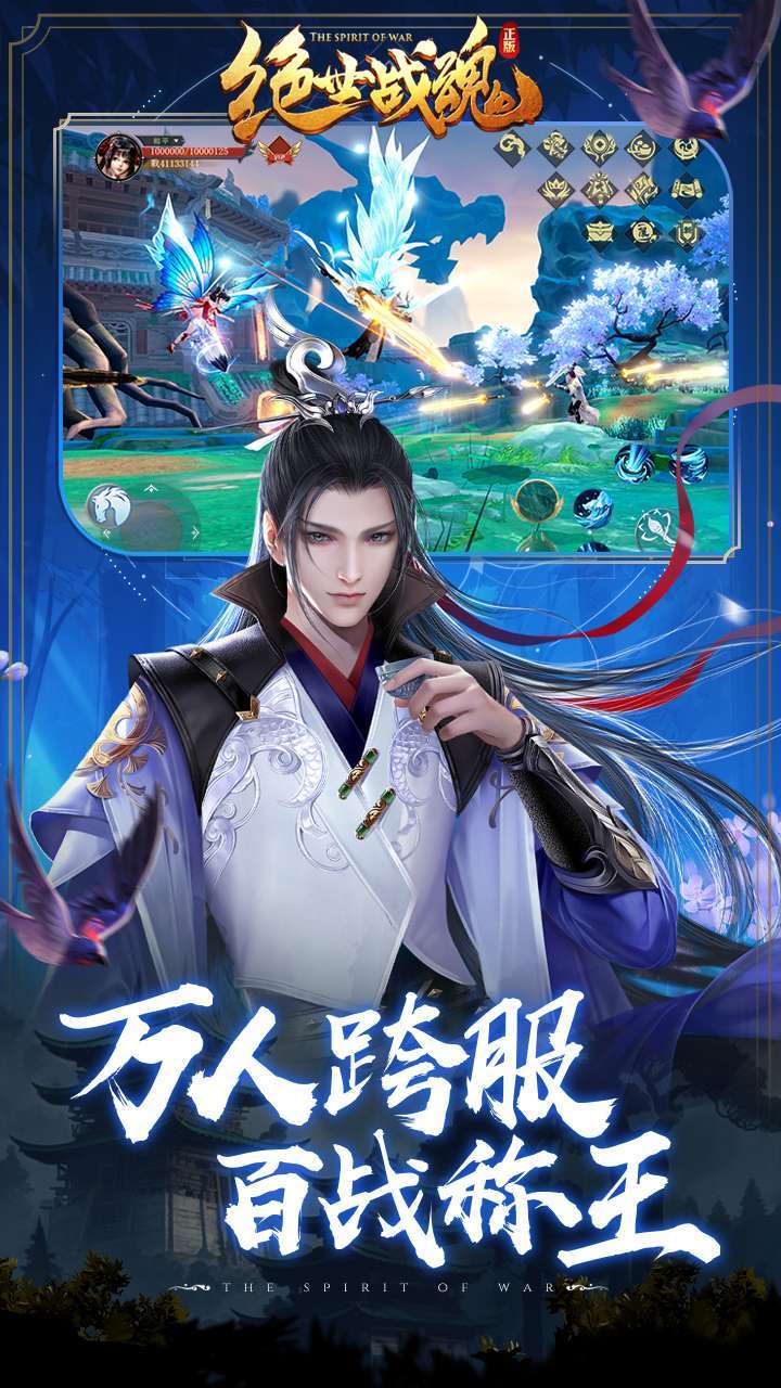 绝世战魂：前传（0.1折战九霄）2