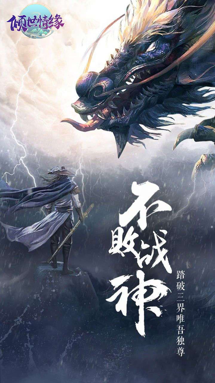 倾世情缘（超高返利 ）0