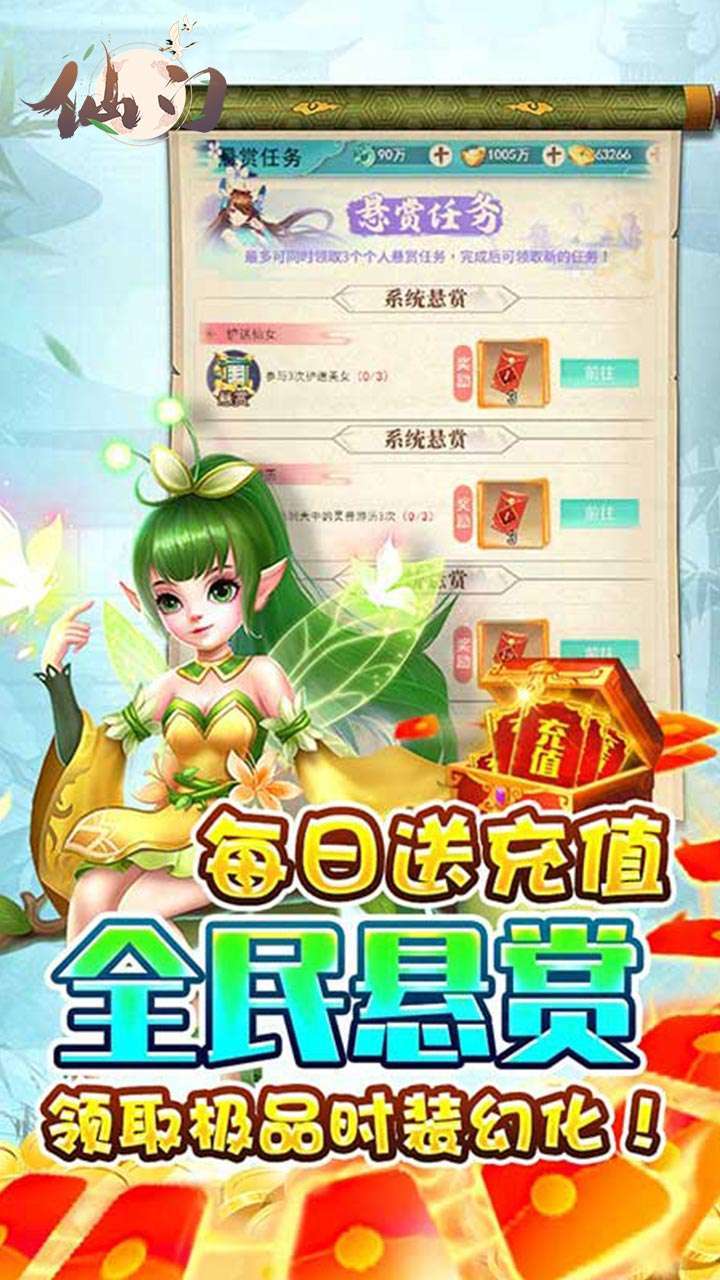 仙门（充值天天送）3