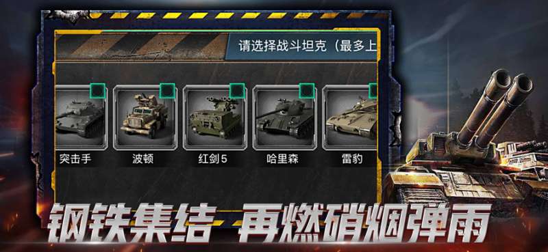 装甲行动ios版4