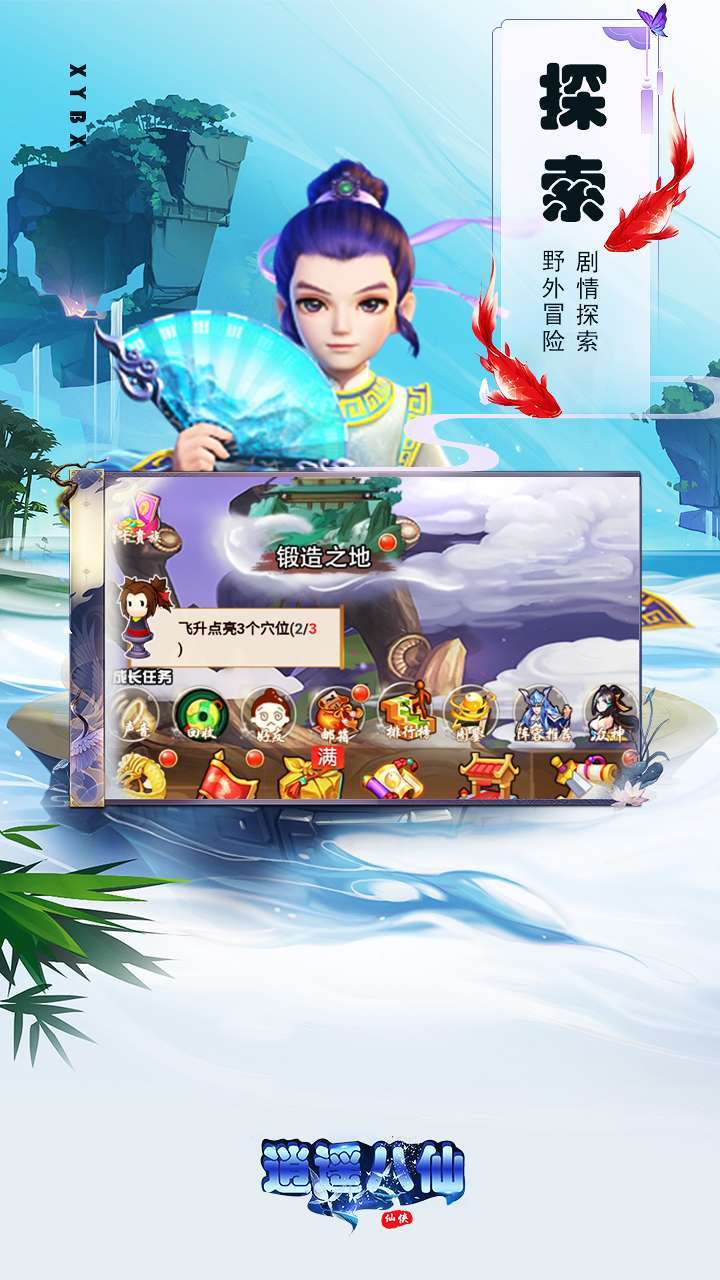 逍遥八仙（签到送SSSR仙友）1