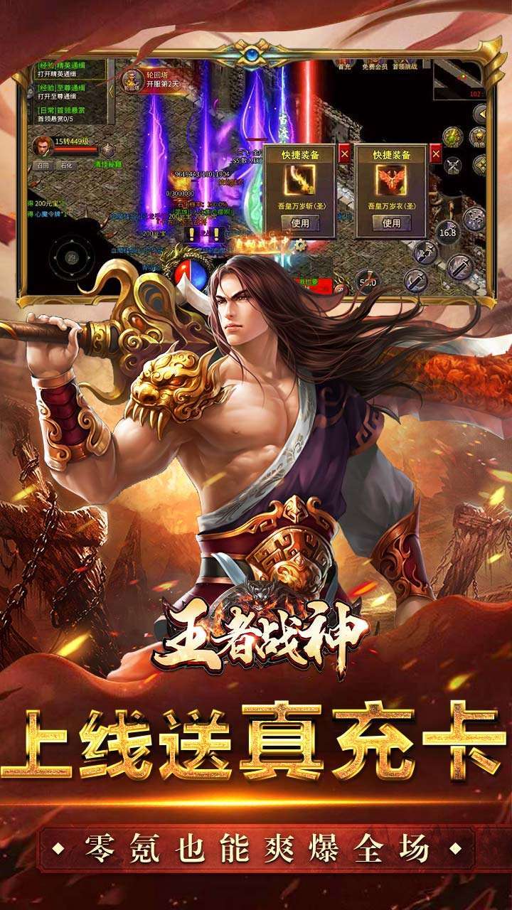 王者战神BT（光速送真充）2