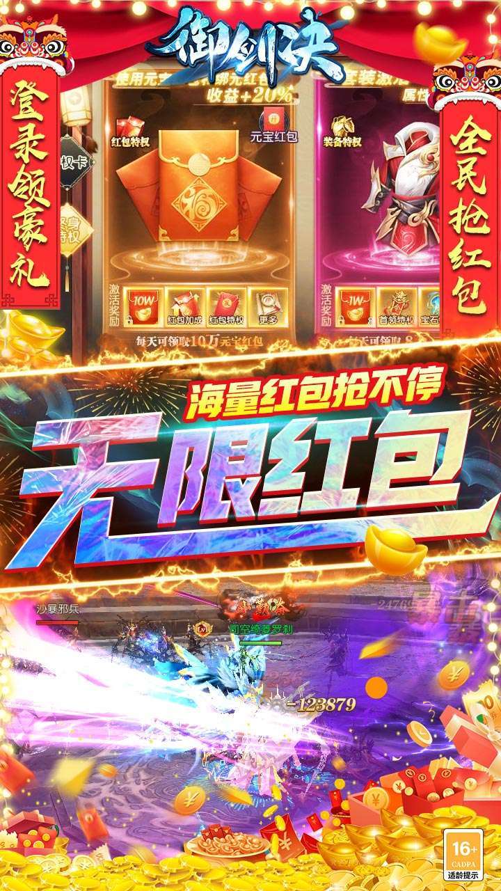 御剑决（BT零氪送红包）2
