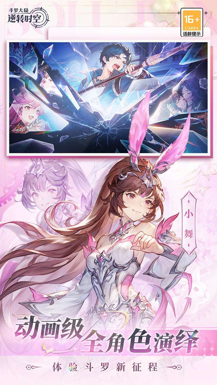 斗罗大陆：逆转时空（0.1折武魂觉醒）4