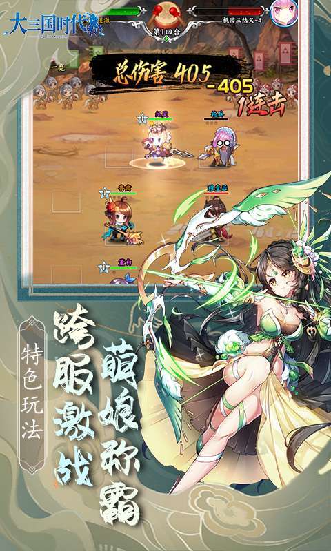 大三国时代4