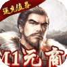 暴走兵团（GM刷充）