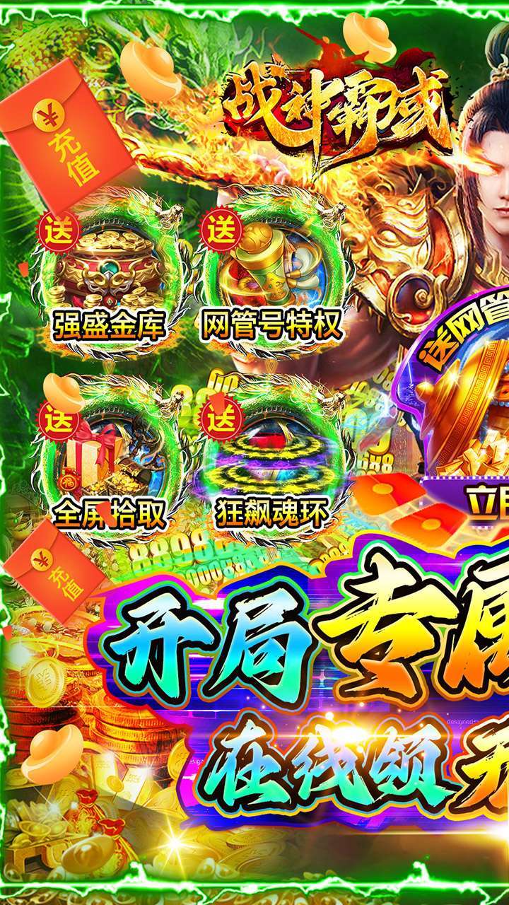 战神霸域（BT网管狂飙打金）0