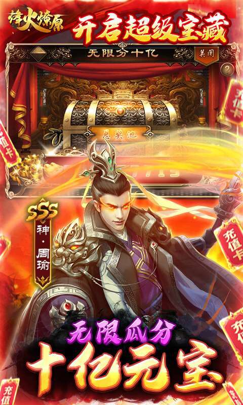 烽火燎原（送GM20万红包）2