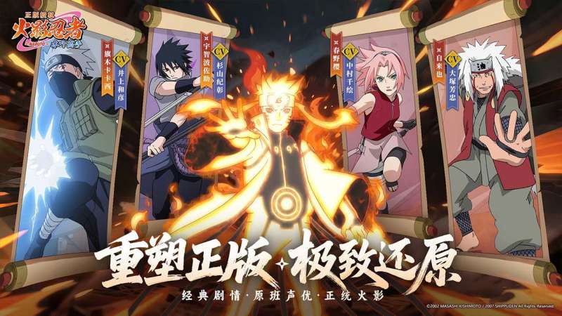 火影忍者：木叶高手4