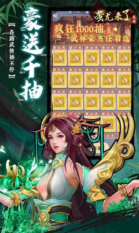 蚩尤来了(0.05折登录送万充点券)1