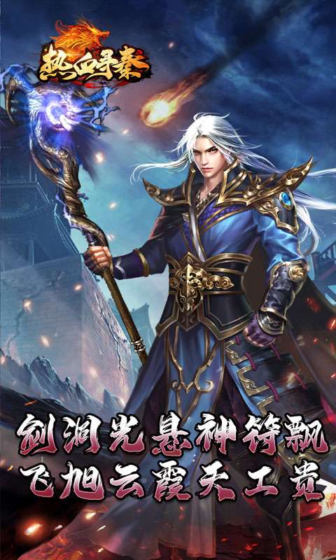 热血寻秦（神符镇杀爆爆暴）4