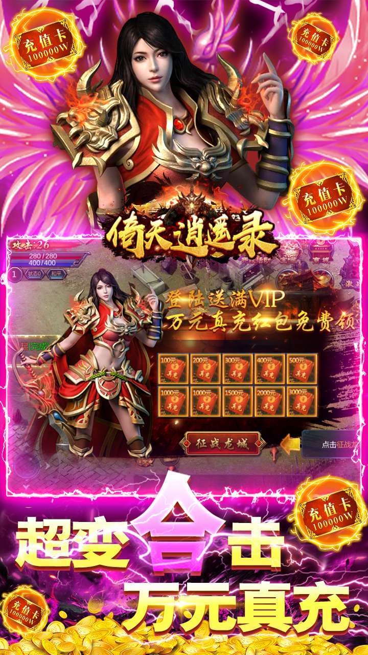 倚天逍遥录（送真充送满V）2