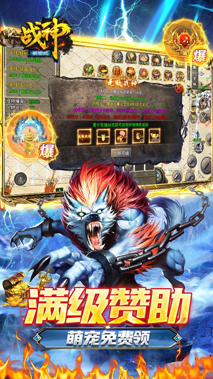 战神新世纪（免赞助火龙打金）4