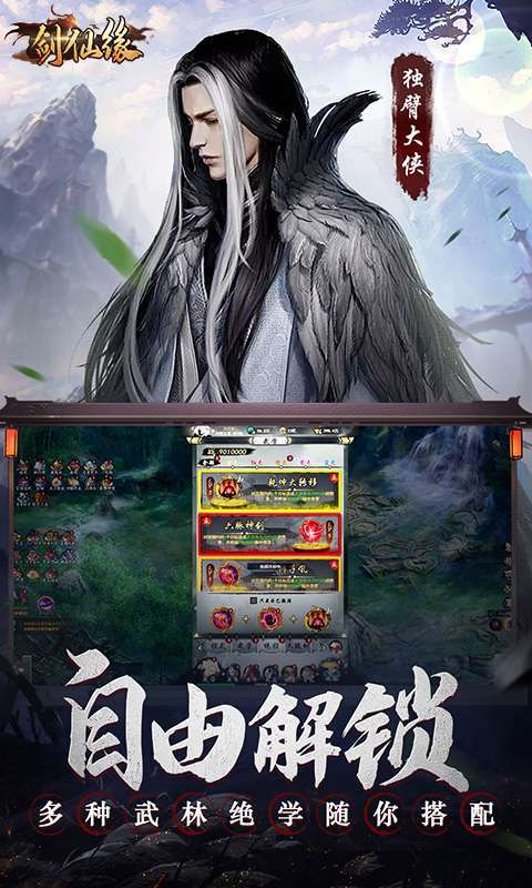 剑仙缘（闯关送VIP）2