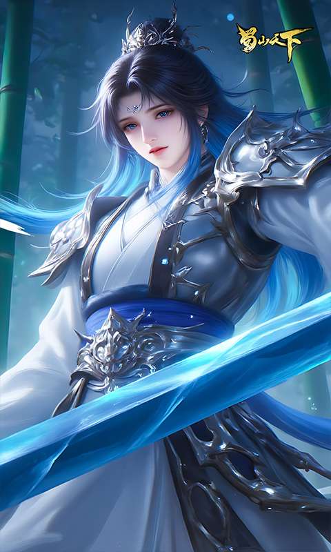 蜀山天下(0.1折免费版)1