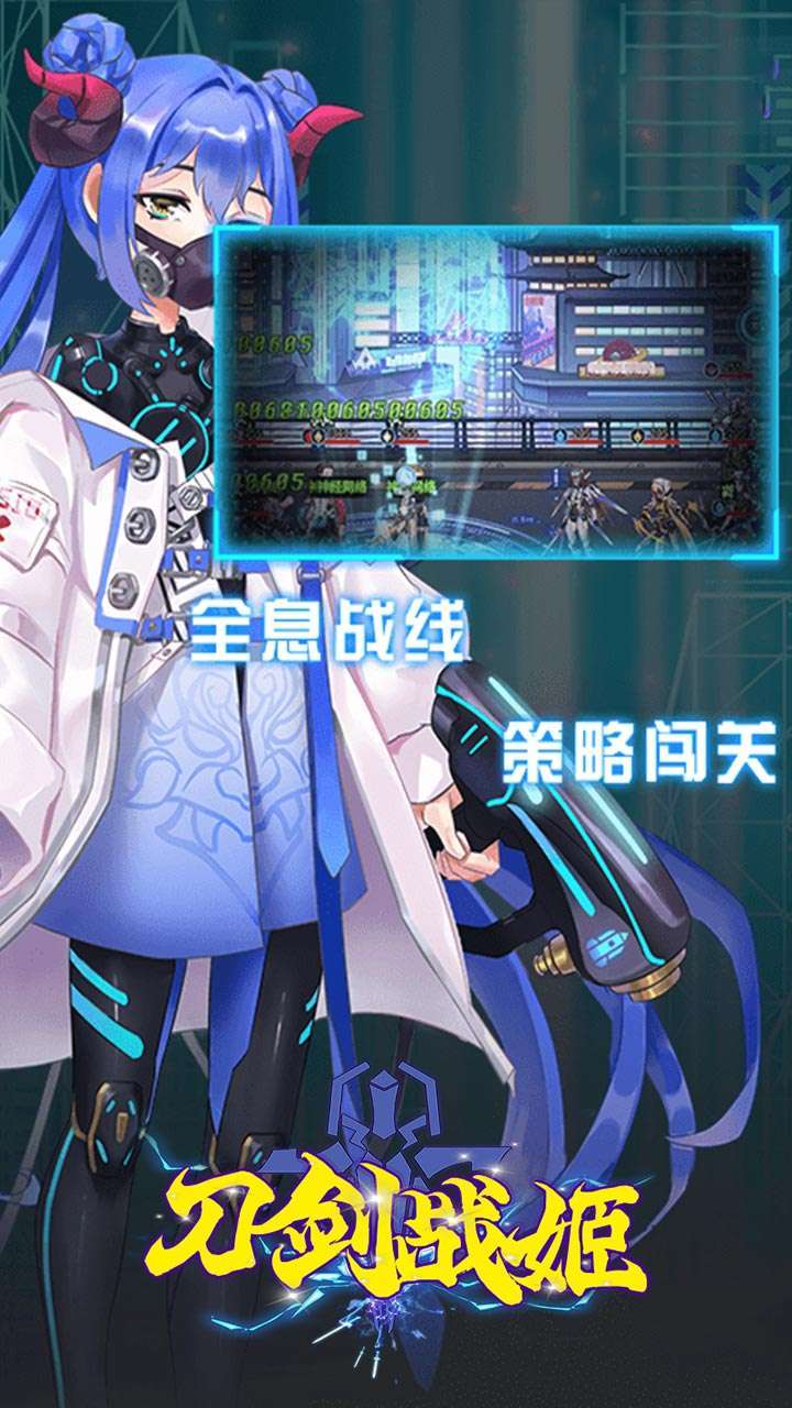 刀剑战姬（异次元机甲大战）1