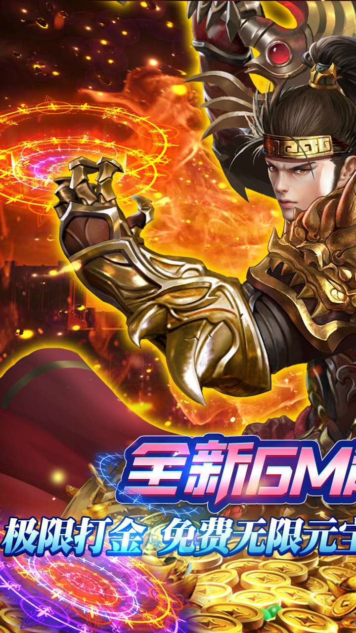 巅峰霸业（科技GM直充）0