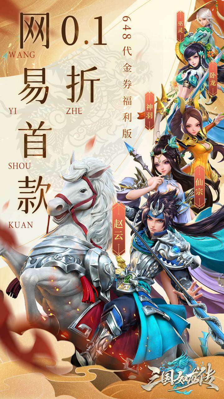 三国如龙传（网易首款0.1）0