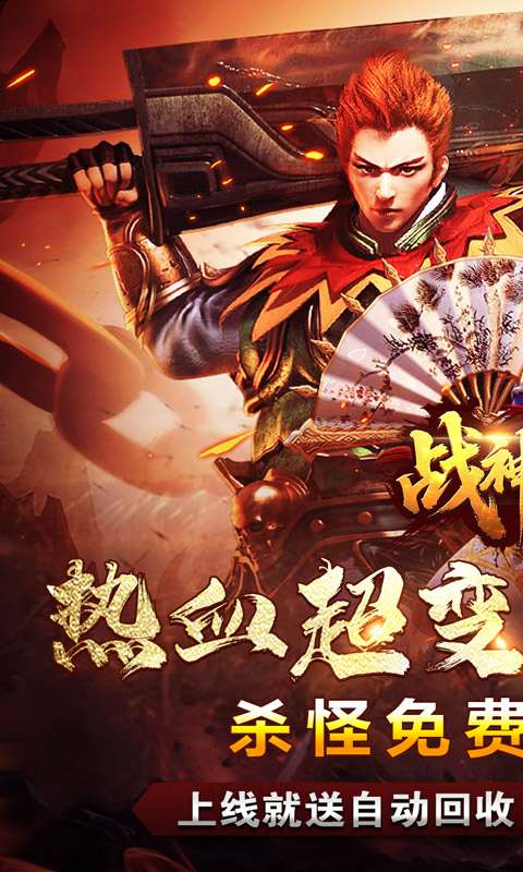 战神烈歌(亿万爆充超超变)0