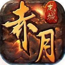 赤月龙城之自由之刃