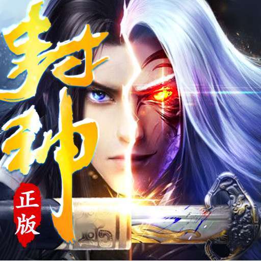 封神之刃