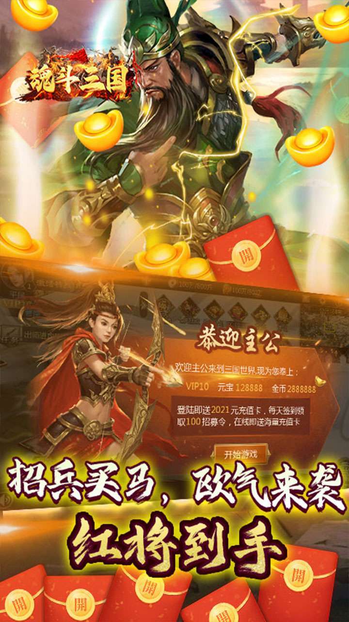 魂斗三国（BT0.1折无限充）4