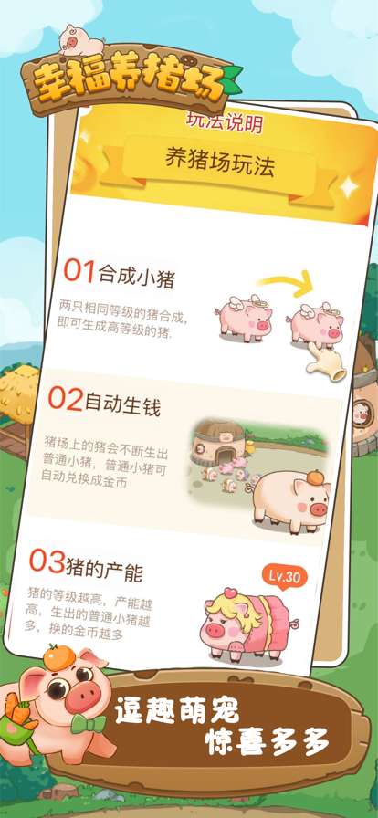 幸福养猪场ios版1