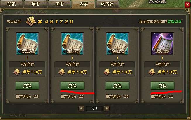 攻城掠地晶石用什么技能好