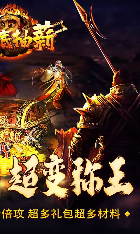 釜底抽薪(寒刀超变送百万充)1