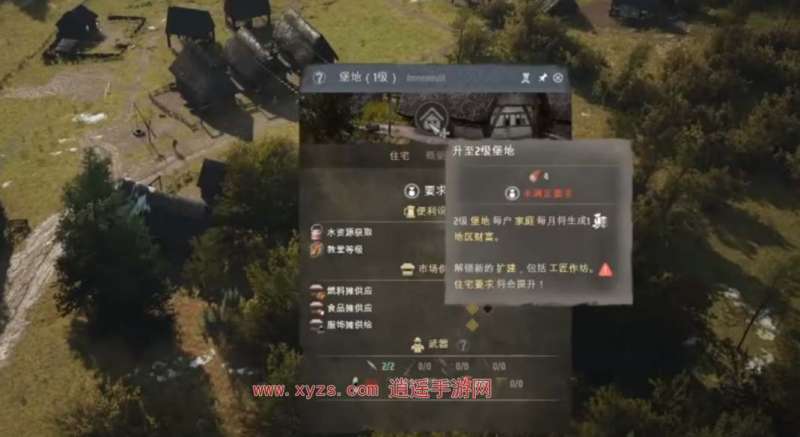 庄园领主怎么升级二级房子