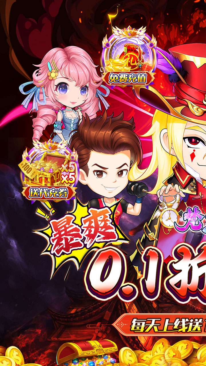梵天巨翼（0.1折送充内置免费版）0