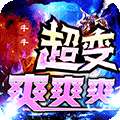圣剑神域（混乱沉默超超变）