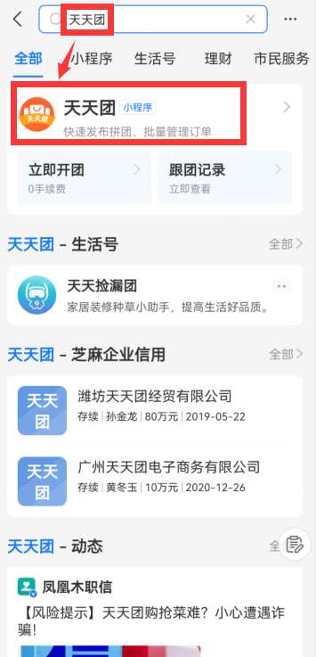 支付宝天天团怎么开团-支付宝天天团开团教程