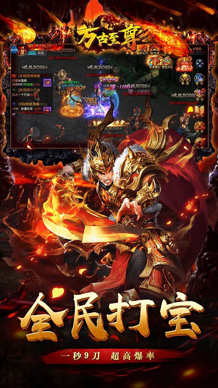 万古至尊：武帝降临1